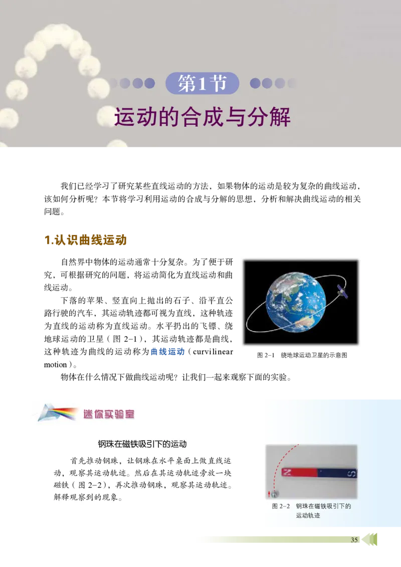 普通高中教科书&middot;物理必修第二册_高中全套电子教材及答案。_01高中电子教材全套_物理_鲁科版_高中年级_必修第二册