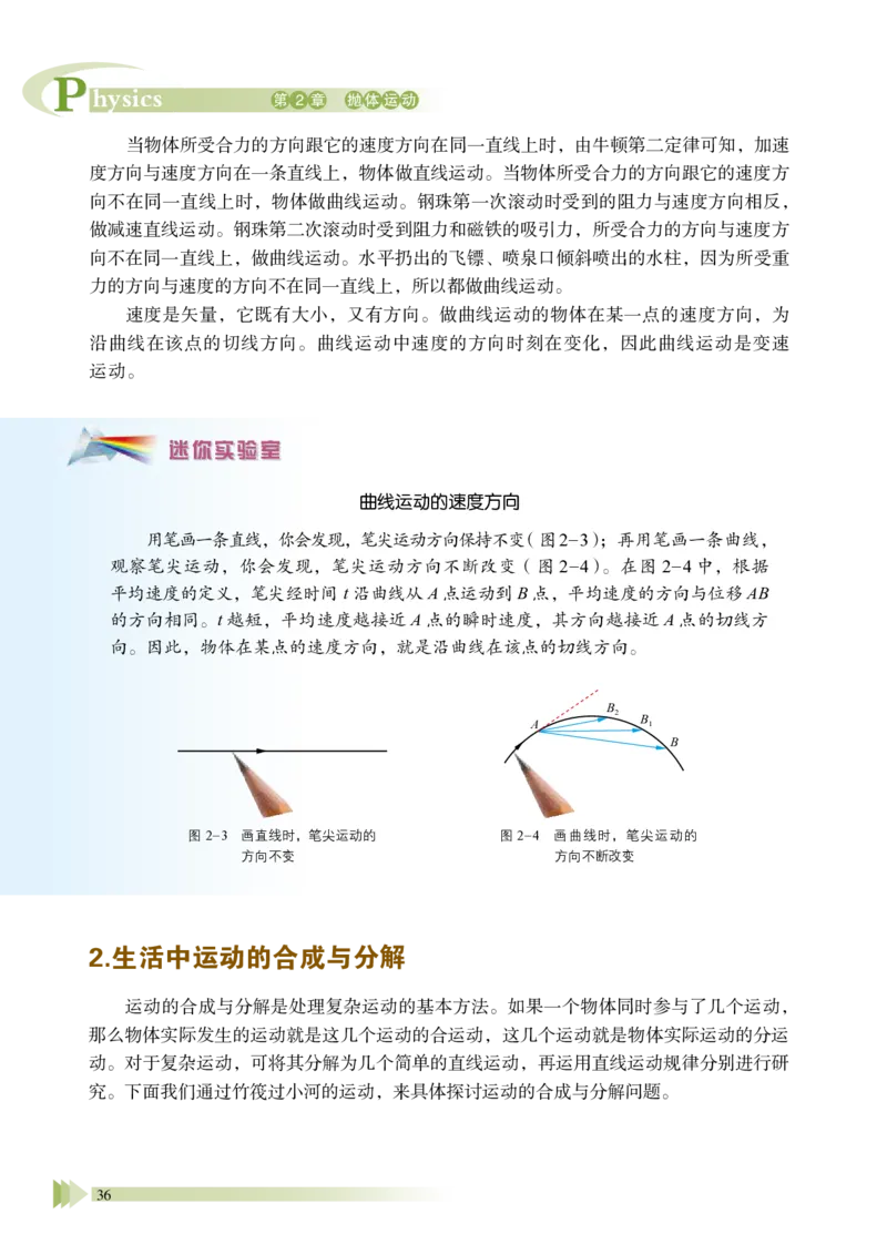 普通高中教科书&middot;物理必修第二册_高中全套电子教材及答案。_01高中电子教材全套_物理_鲁科版_高中年级_必修第二册