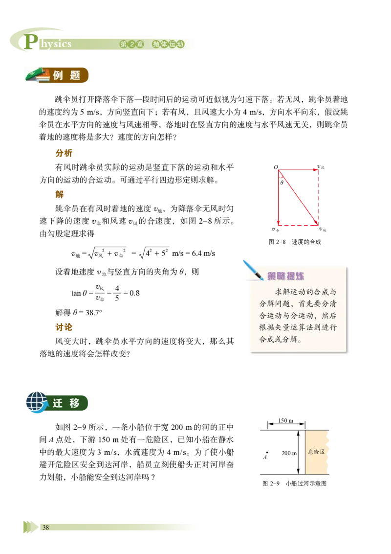 普通高中教科书&middot;物理必修第二册_高中全套电子教材及答案。_01高中电子教材全套_物理_鲁科版_高中年级_必修第二册