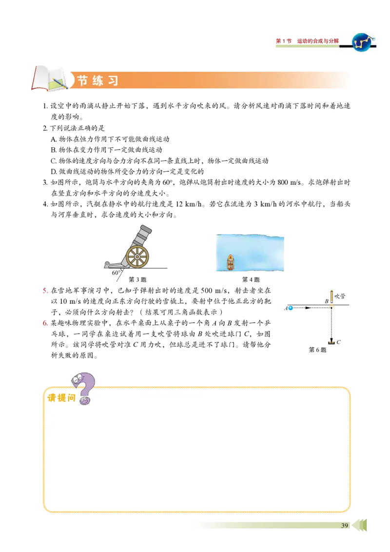 普通高中教科书&middot;物理必修第二册_高中全套电子教材及答案。_01高中电子教材全套_物理_鲁科版_高中年级_必修第二册