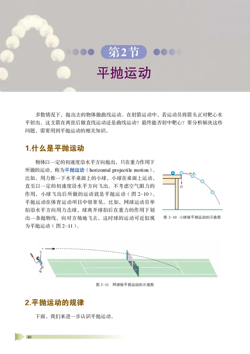 普通高中教科书&middot;物理必修第二册_高中全套电子教材及答案。_01高中电子教材全套_物理_鲁科版_高中年级_必修第二册