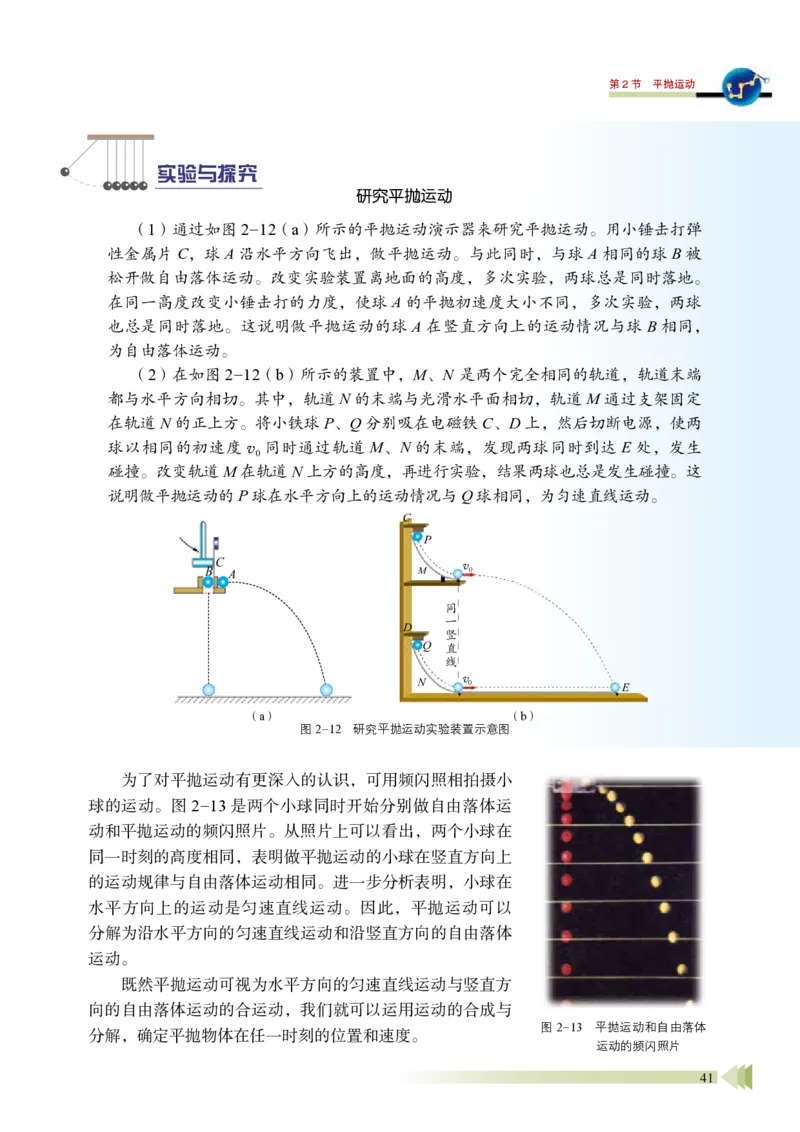 普通高中教科书&middot;物理必修第二册_高中全套电子教材及答案。_01高中电子教材全套_物理_鲁科版_高中年级_必修第二册