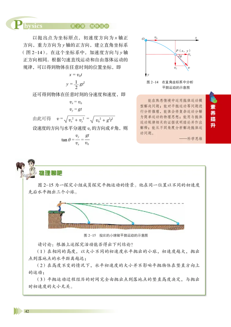 普通高中教科书&middot;物理必修第二册_高中全套电子教材及答案。_01高中电子教材全套_物理_鲁科版_高中年级_必修第二册