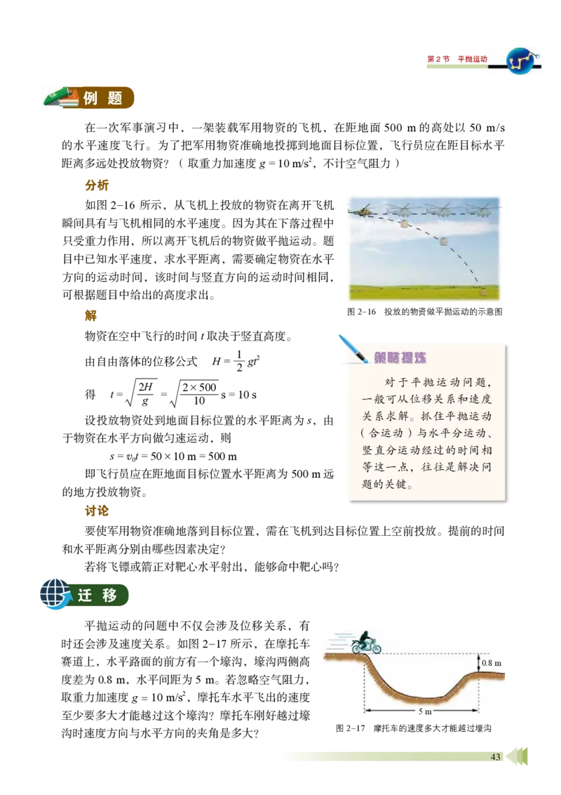 普通高中教科书&middot;物理必修第二册_高中全套电子教材及答案。_01高中电子教材全套_物理_鲁科版_高中年级_必修第二册