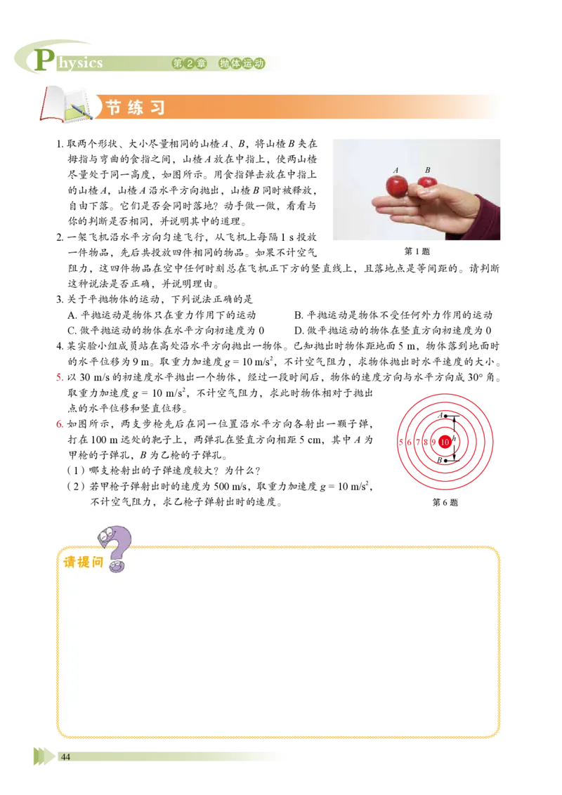 普通高中教科书&middot;物理必修第二册_高中全套电子教材及答案。_01高中电子教材全套_物理_鲁科版_高中年级_必修第二册