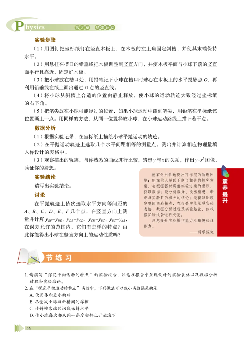 普通高中教科书&middot;物理必修第二册_高中全套电子教材及答案。_01高中电子教材全套_物理_鲁科版_高中年级_必修第二册