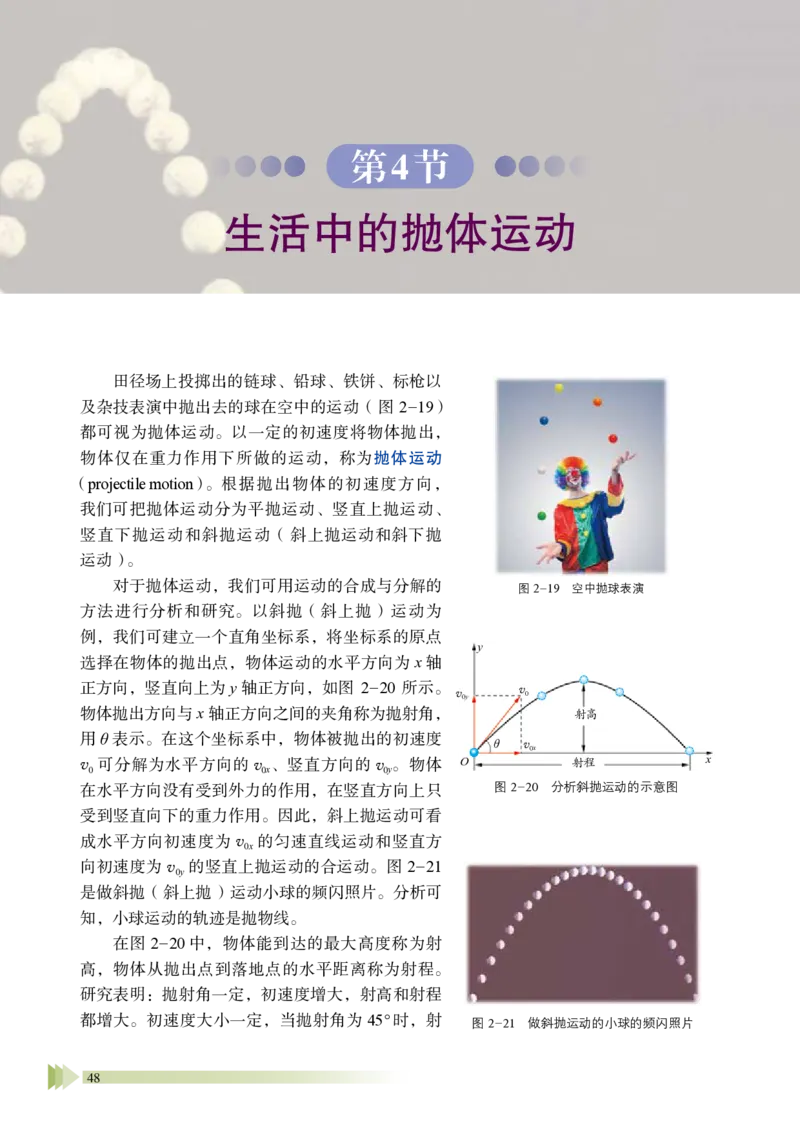 普通高中教科书&middot;物理必修第二册_高中全套电子教材及答案。_01高中电子教材全套_物理_鲁科版_高中年级_必修第二册