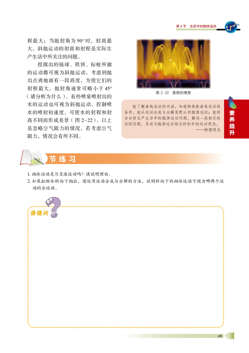 普通高中教科书&middot;物理必修第二册_高中全套电子教材及答案。_01高中电子教材全套_物理_鲁科版_高中年级_必修第二册