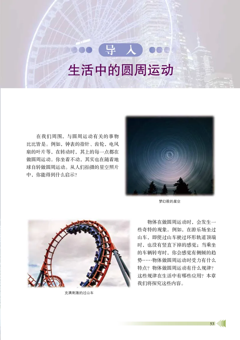 普通高中教科书&middot;物理必修第二册_高中全套电子教材及答案。_01高中电子教材全套_物理_鲁科版_高中年级_必修第二册