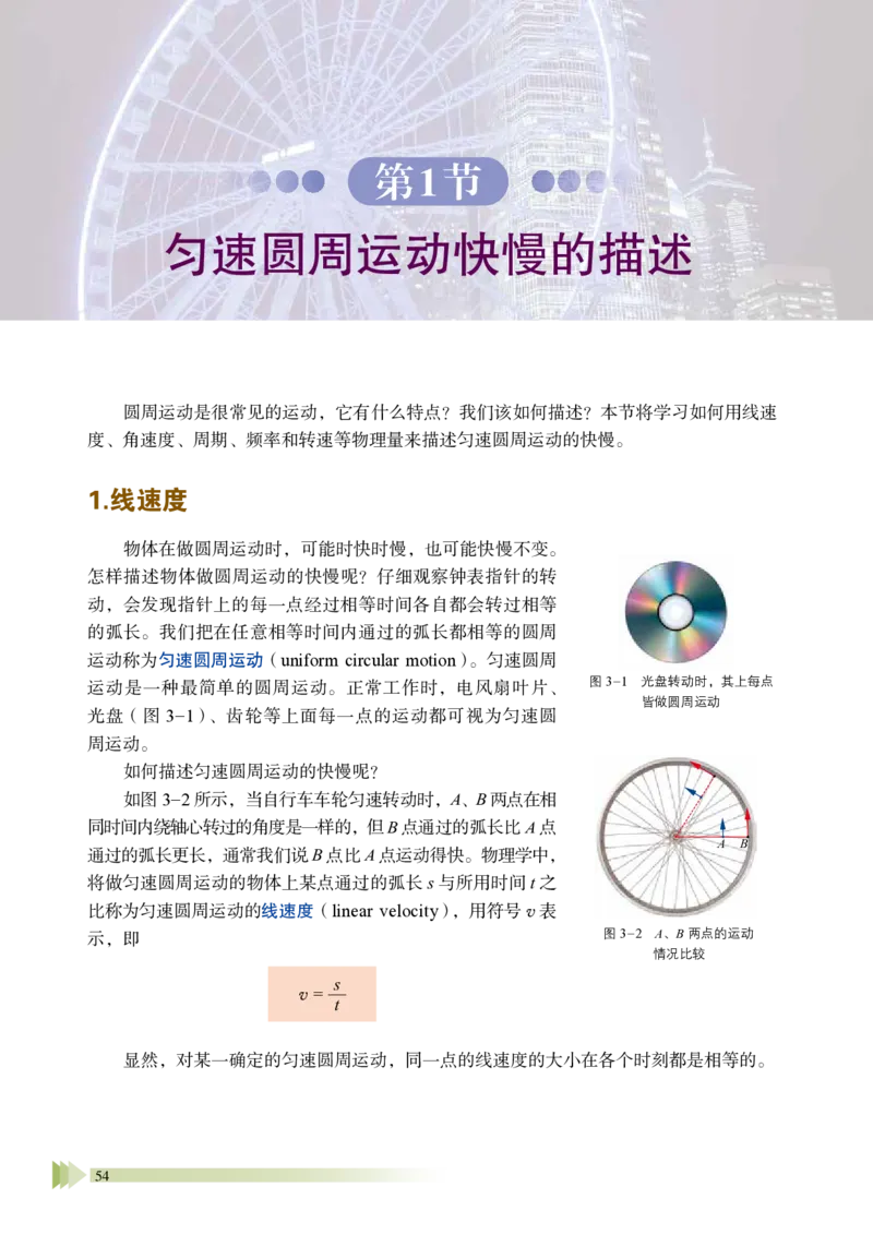 普通高中教科书&middot;物理必修第二册_高中全套电子教材及答案。_01高中电子教材全套_物理_鲁科版_高中年级_必修第二册