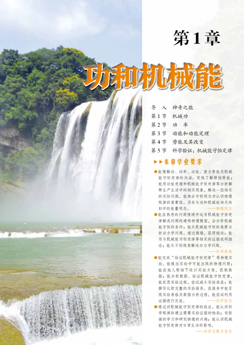 普通高中教科书&middot;物理必修第二册_高中全套电子教材及答案。_01高中电子教材全套_物理_鲁科版_高中年级_必修第二册