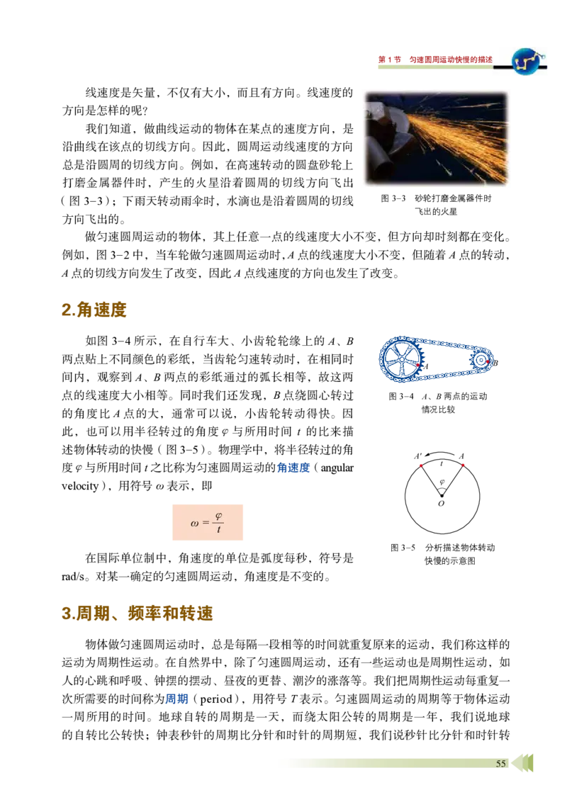 普通高中教科书&middot;物理必修第二册_高中全套电子教材及答案。_01高中电子教材全套_物理_鲁科版_高中年级_必修第二册