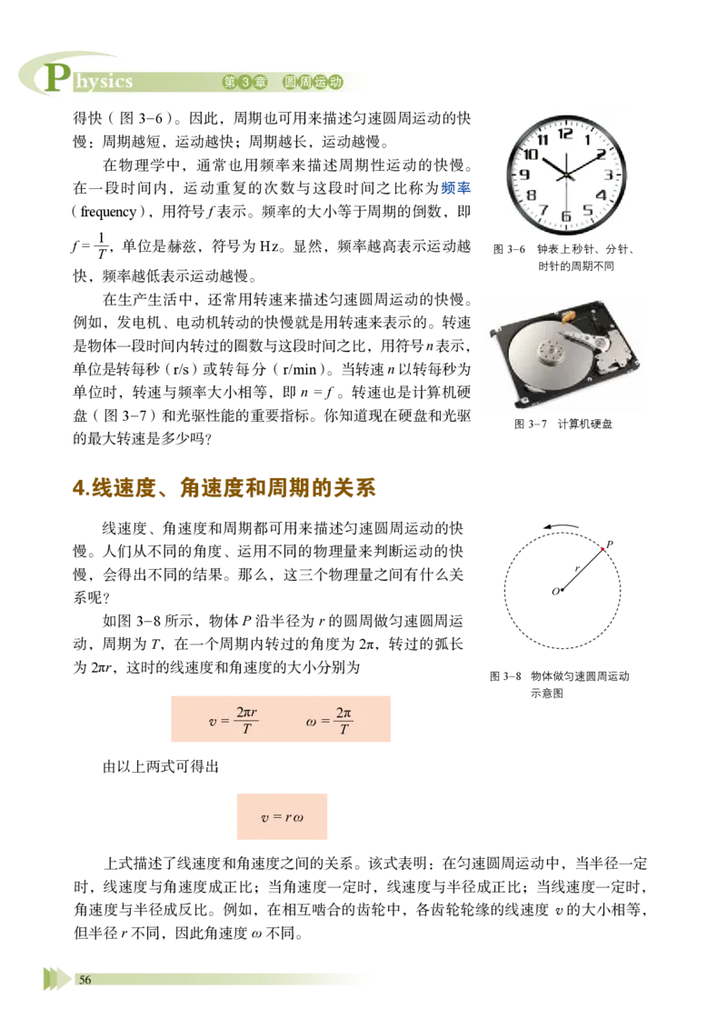 普通高中教科书&middot;物理必修第二册_高中全套电子教材及答案。_01高中电子教材全套_物理_鲁科版_高中年级_必修第二册