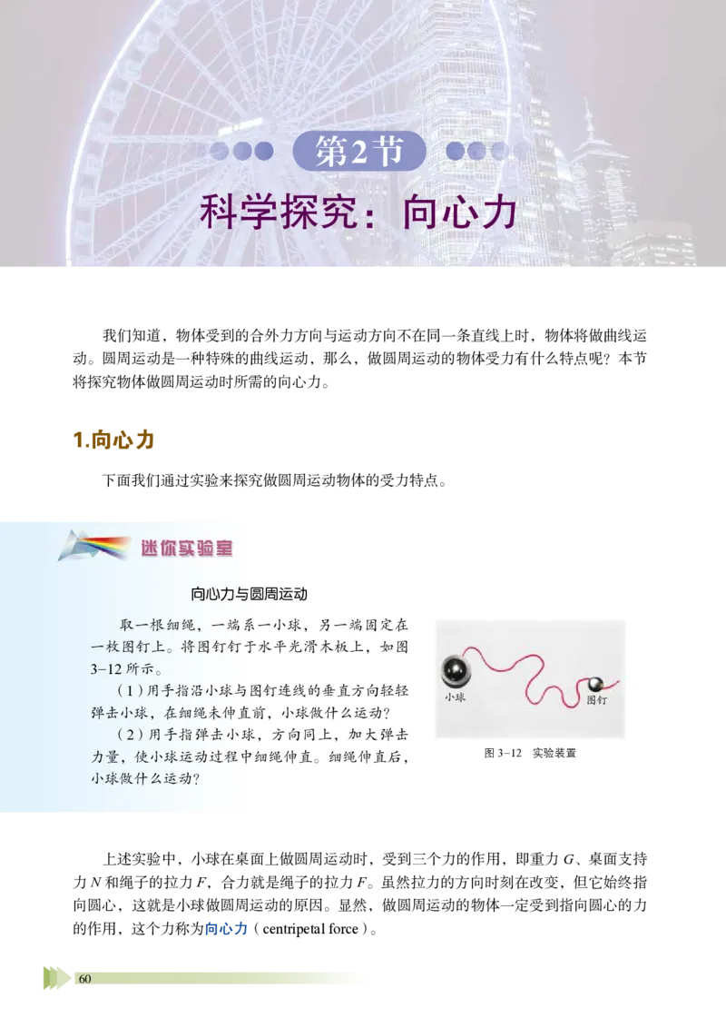 普通高中教科书&middot;物理必修第二册_高中全套电子教材及答案。_01高中电子教材全套_物理_鲁科版_高中年级_必修第二册