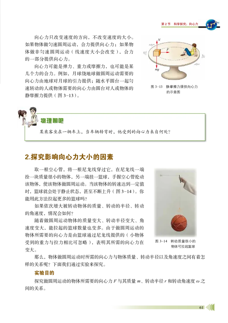 普通高中教科书&middot;物理必修第二册_高中全套电子教材及答案。_01高中电子教材全套_物理_鲁科版_高中年级_必修第二册