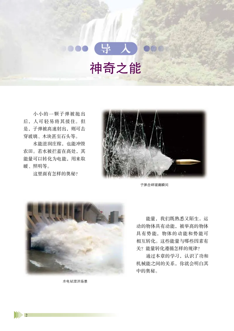 普通高中教科书&middot;物理必修第二册_高中全套电子教材及答案。_01高中电子教材全套_物理_鲁科版_高中年级_必修第二册