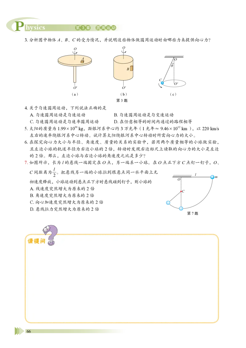 普通高中教科书&middot;物理必修第二册_高中全套电子教材及答案。_01高中电子教材全套_物理_鲁科版_高中年级_必修第二册