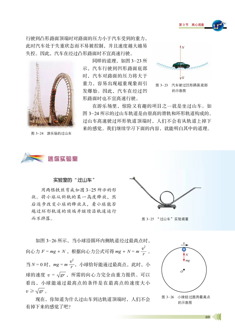 普通高中教科书&middot;物理必修第二册_高中全套电子教材及答案。_01高中电子教材全套_物理_鲁科版_高中年级_必修第二册