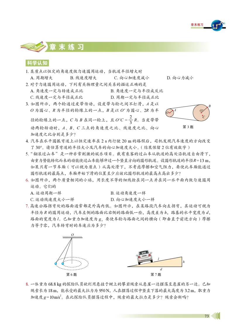 普通高中教科书&middot;物理必修第二册_高中全套电子教材及答案。_01高中电子教材全套_物理_鲁科版_高中年级_必修第二册