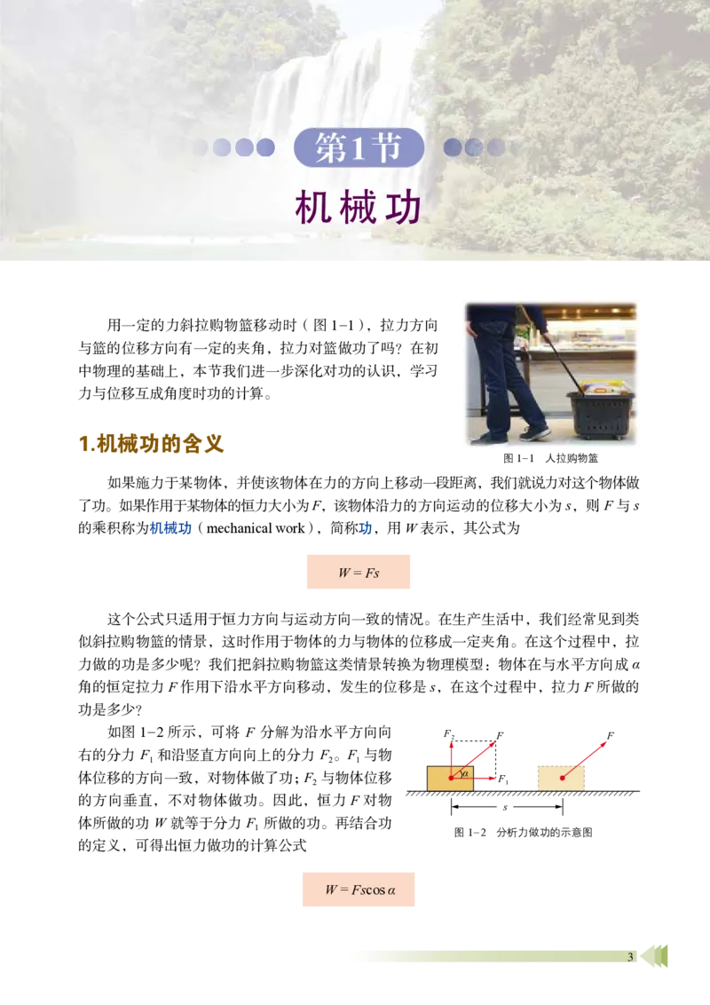 普通高中教科书&middot;物理必修第二册_高中全套电子教材及答案。_01高中电子教材全套_物理_鲁科版_高中年级_必修第二册