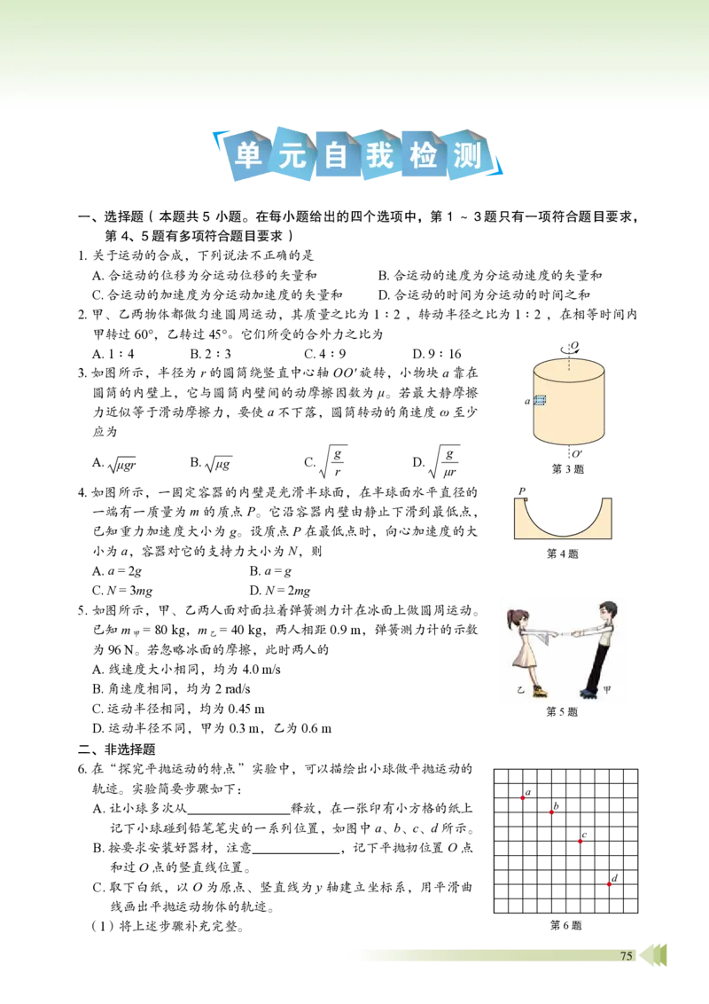 普通高中教科书&middot;物理必修第二册_高中全套电子教材及答案。_01高中电子教材全套_物理_鲁科版_高中年级_必修第二册