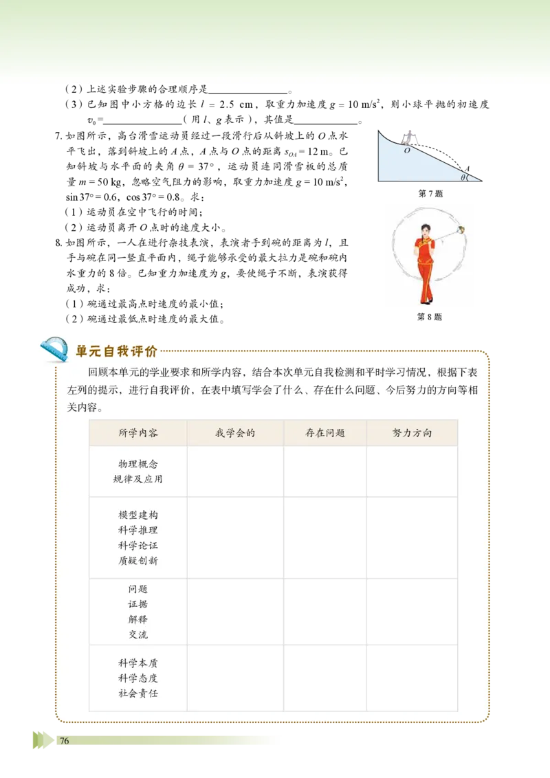 普通高中教科书&middot;物理必修第二册_高中全套电子教材及答案。_01高中电子教材全套_物理_鲁科版_高中年级_必修第二册