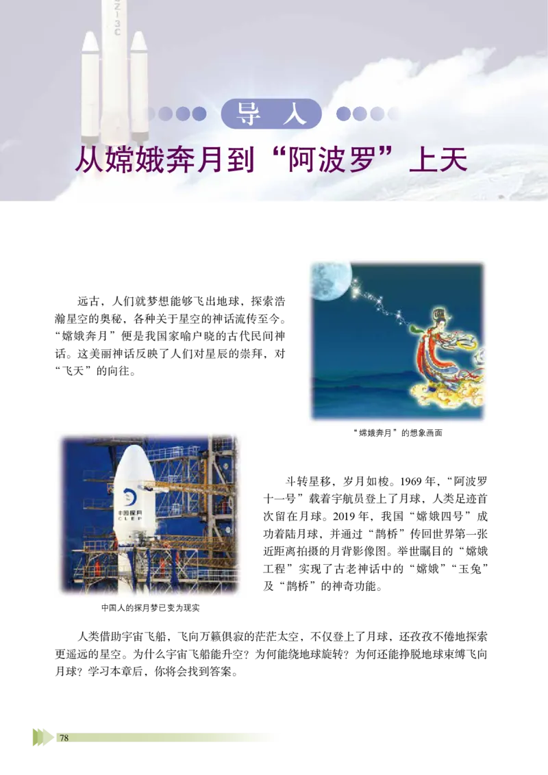 普通高中教科书&middot;物理必修第二册_高中全套电子教材及答案。_01高中电子教材全套_物理_鲁科版_高中年级_必修第二册