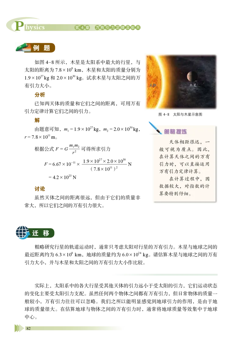 普通高中教科书&middot;物理必修第二册_高中全套电子教材及答案。_01高中电子教材全套_物理_鲁科版_高中年级_必修第二册