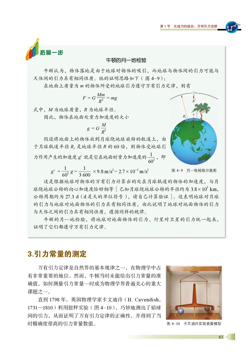 普通高中教科书&middot;物理必修第二册_高中全套电子教材及答案。_01高中电子教材全套_物理_鲁科版_高中年级_必修第二册