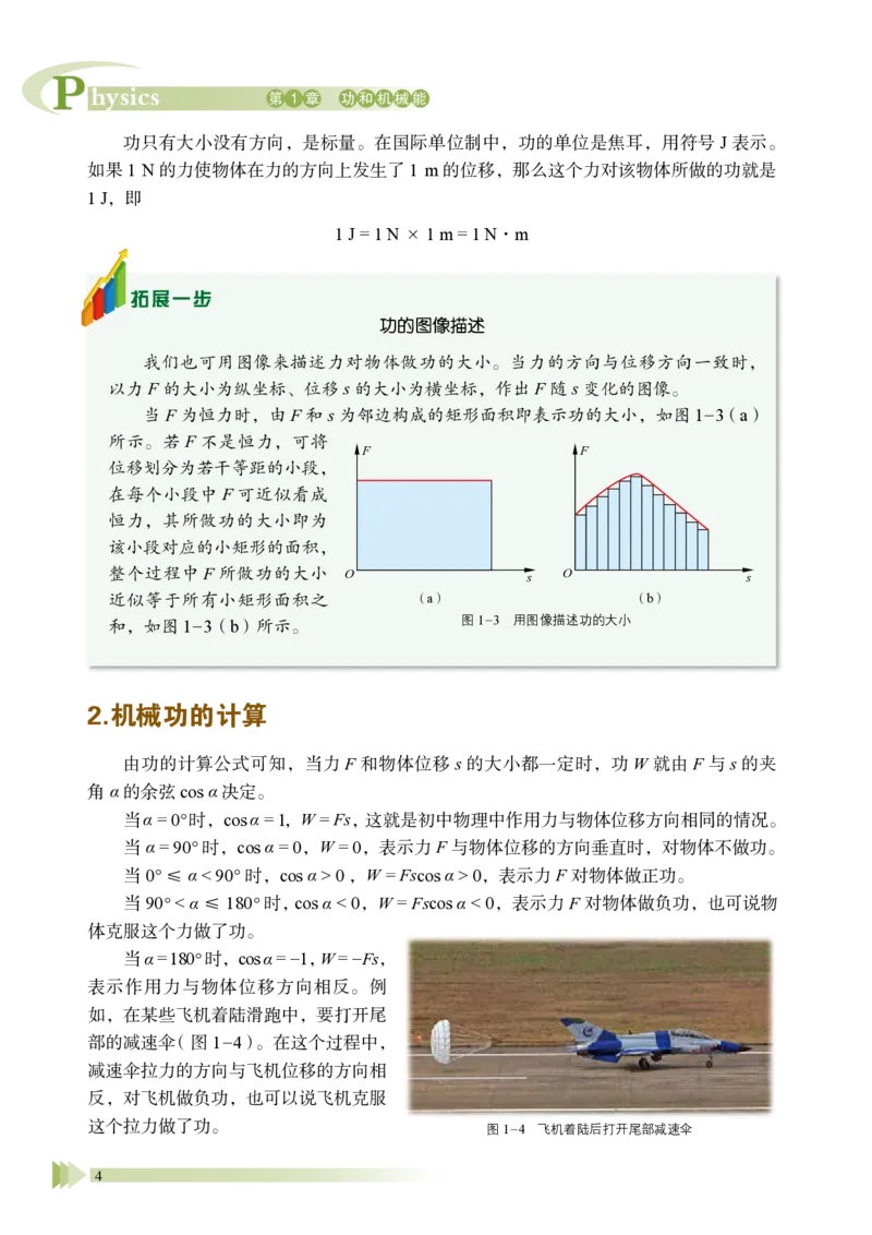 普通高中教科书&middot;物理必修第二册_高中全套电子教材及答案。_01高中电子教材全套_物理_鲁科版_高中年级_必修第二册