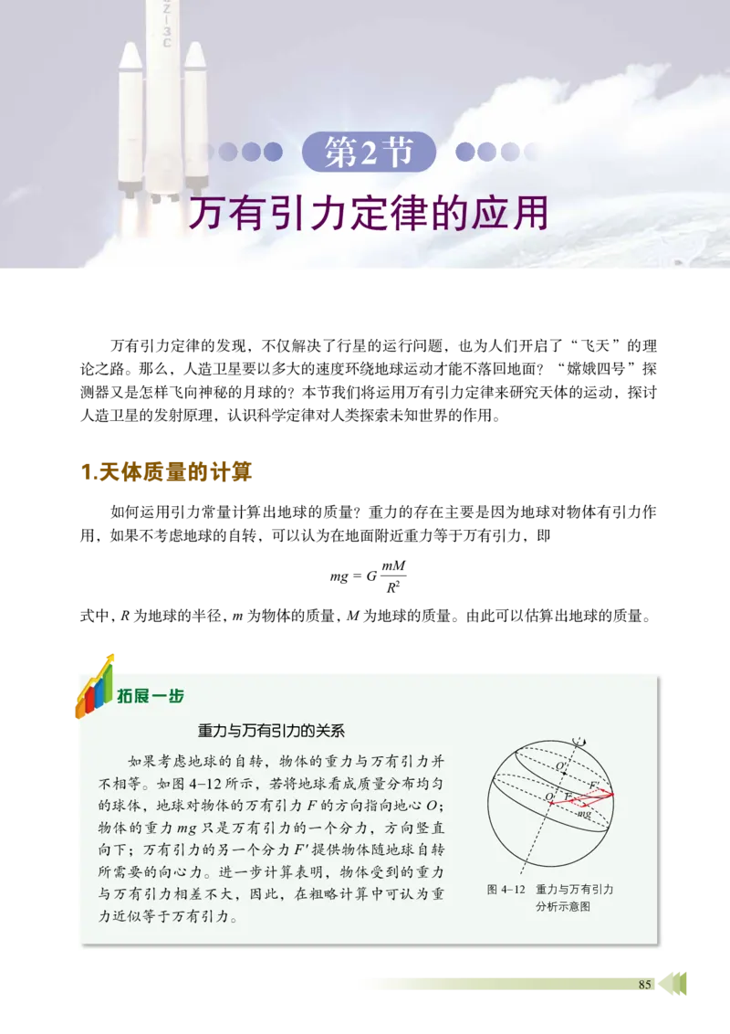 普通高中教科书&middot;物理必修第二册_高中全套电子教材及答案。_01高中电子教材全套_物理_鲁科版_高中年级_必修第二册