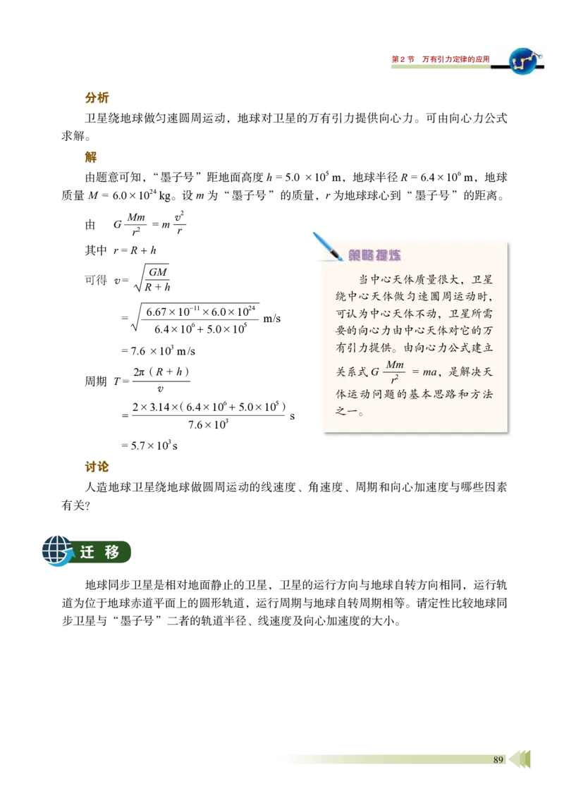 普通高中教科书&middot;物理必修第二册_高中全套电子教材及答案。_01高中电子教材全套_物理_鲁科版_高中年级_必修第二册