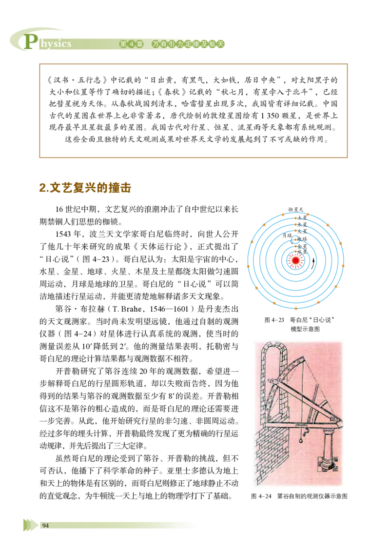 普通高中教科书&middot;物理必修第二册_高中全套电子教材及答案。_01高中电子教材全套_物理_鲁科版_高中年级_必修第二册