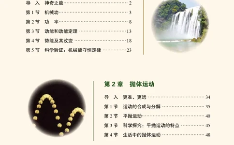普通高中教科书&middot;物理必修第二册_高中全套电子教材及答案。_01高中电子教材全套_物理_鲁科版_高中年级_必修第二册