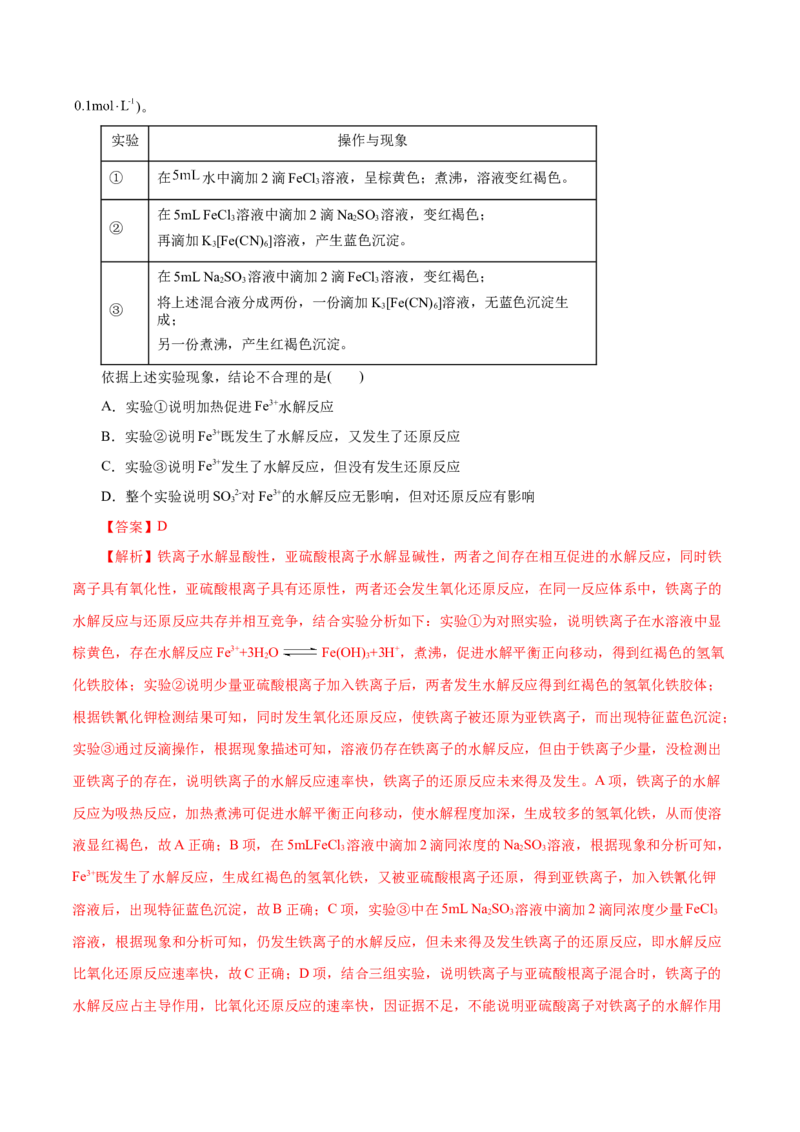 第07练铁及其化合物-2023年高考化学一轮复习小题多维练（解析版）_05高考化学_新高考复习资料_2023年新高考资料_一轮复习_2023年新高考化学一轮复习小题多维练