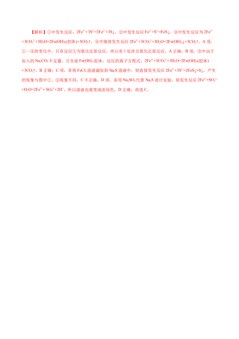 第07练铁及其化合物-2023年高考化学一轮复习小题多维练（解析版）_05高考化学_新高考复习资料_2023年新高考资料_一轮复习_2023年新高考化学一轮复习小题多维练