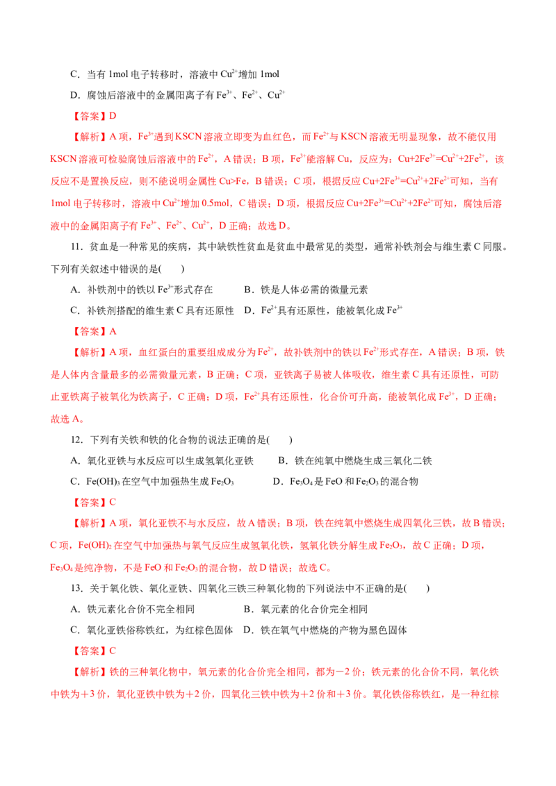 第07练铁及其化合物-2023年高考化学一轮复习小题多维练（解析版）_05高考化学_新高考复习资料_2023年新高考资料_一轮复习_2023年新高考化学一轮复习小题多维练