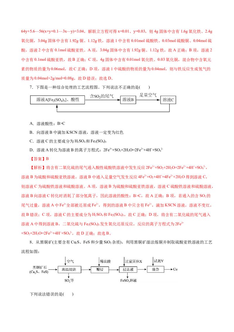 第07练铁及其化合物-2023年高考化学一轮复习小题多维练（解析版）_05高考化学_新高考复习资料_2023年新高考资料_一轮复习_2023年新高考化学一轮复习小题多维练