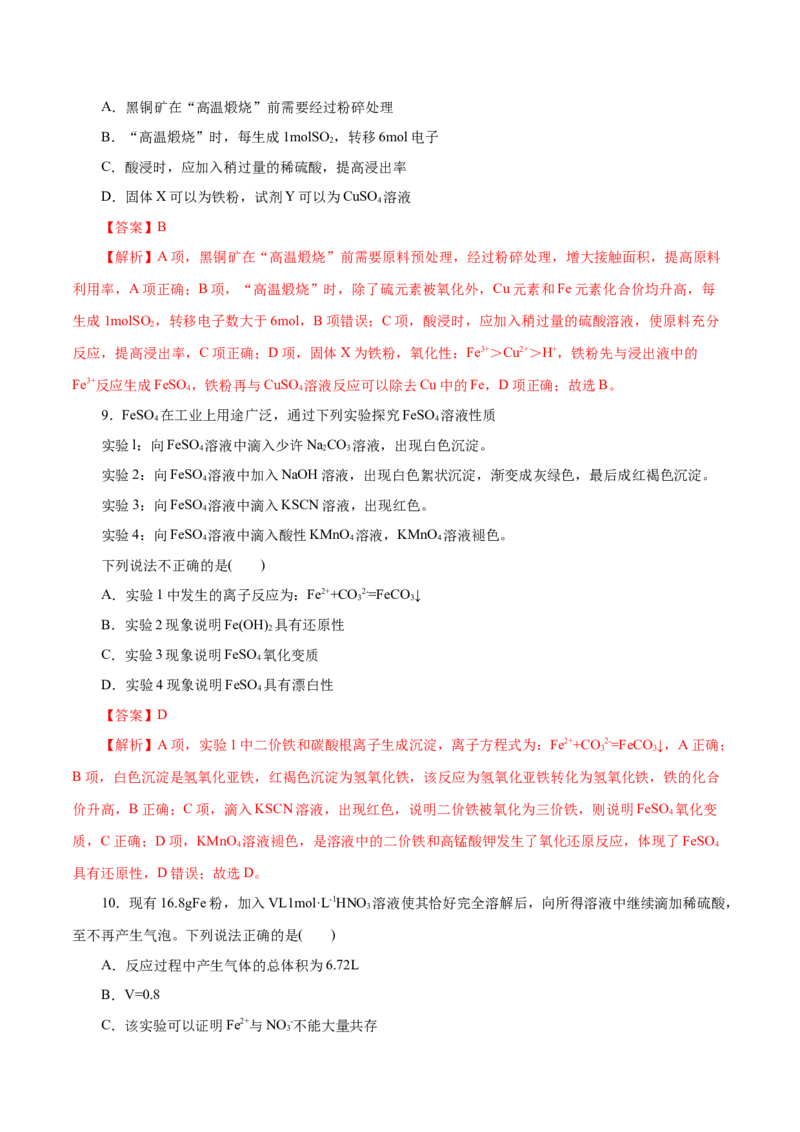 第07练铁及其化合物-2023年高考化学一轮复习小题多维练（解析版）_05高考化学_新高考复习资料_2023年新高考资料_一轮复习_2023年新高考化学一轮复习小题多维练