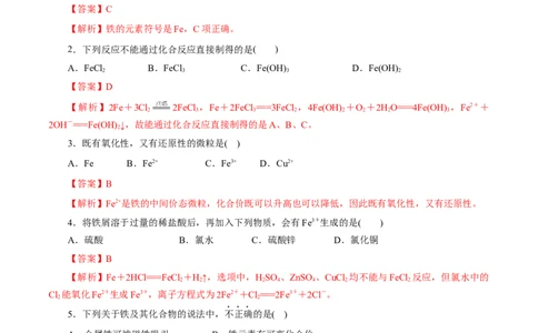 第07练铁及其化合物-2023年高考化学一轮复习小题多维练（解析版）_05高考化学_新高考复习资料_2023年新高考资料_一轮复习_2023年新高考化学一轮复习小题多维练