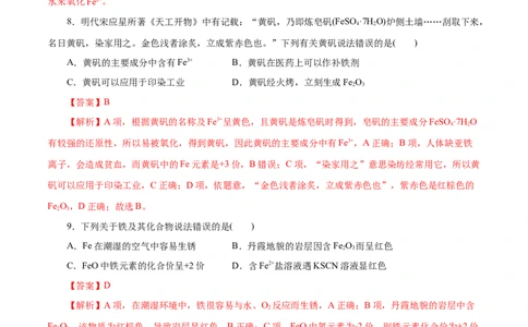 第07练铁及其化合物-2023年高考化学一轮复习小题多维练（解析版）_05高考化学_新高考复习资料_2023年新高考资料_一轮复习_2023年新高考化学一轮复习小题多维练