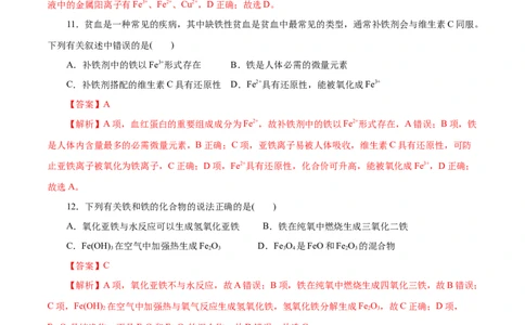 第07练铁及其化合物-2023年高考化学一轮复习小题多维练（解析版）_05高考化学_新高考复习资料_2023年新高考资料_一轮复习_2023年新高考化学一轮复习小题多维练