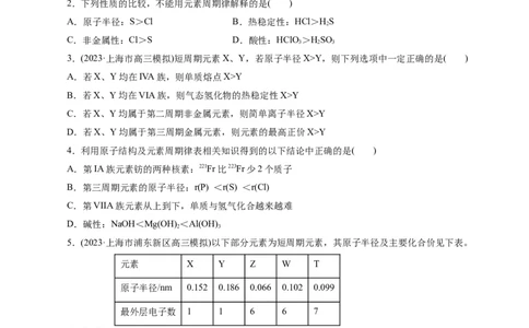 考点07元素周期律和元素周期表(好题冲关)(原卷版)_05高考化学_通用版（老高考）复习资料_2024年复习资料_完备战2024年高考化学一轮复习考点帮（全国通用）