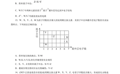 考点07元素周期律和元素周期表(好题冲关)(原卷版)_05高考化学_通用版（老高考）复习资料_2024年复习资料_完备战2024年高考化学一轮复习考点帮（全国通用）