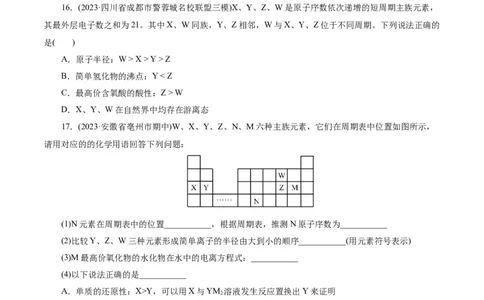 考点07元素周期律和元素周期表(好题冲关)(原卷版)_05高考化学_通用版（老高考）复习资料_2024年复习资料_完备战2024年高考化学一轮复习考点帮（全国通用）