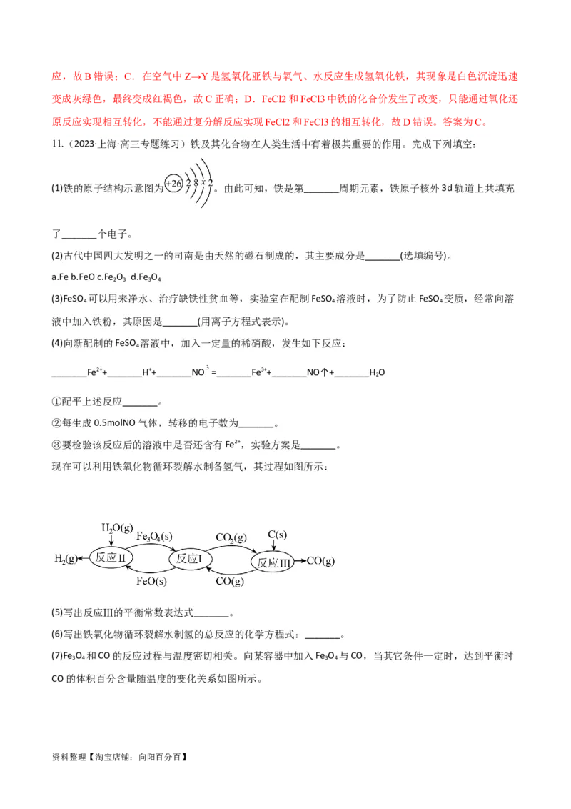 第10讲铁及其化合物（教师版）_05高考化学_新高考复习资料_2024年新高考资料_一轮复习资料_大一轮课堂2024年高考化学大一轮复习课件+习题_习题