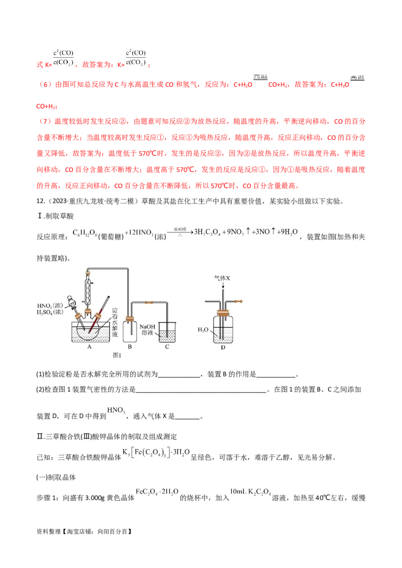 第10讲铁及其化合物（教师版）_05高考化学_新高考复习资料_2024年新高考资料_一轮复习资料_大一轮课堂2024年高考化学大一轮复习课件+习题_习题