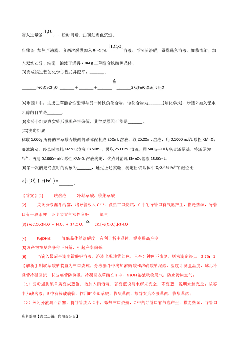 第10讲铁及其化合物（教师版）_05高考化学_新高考复习资料_2024年新高考资料_一轮复习资料_大一轮课堂2024年高考化学大一轮复习课件+习题_习题