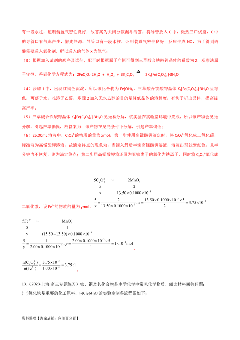 第10讲铁及其化合物（教师版）_05高考化学_新高考复习资料_2024年新高考资料_一轮复习资料_大一轮课堂2024年高考化学大一轮复习课件+习题_习题