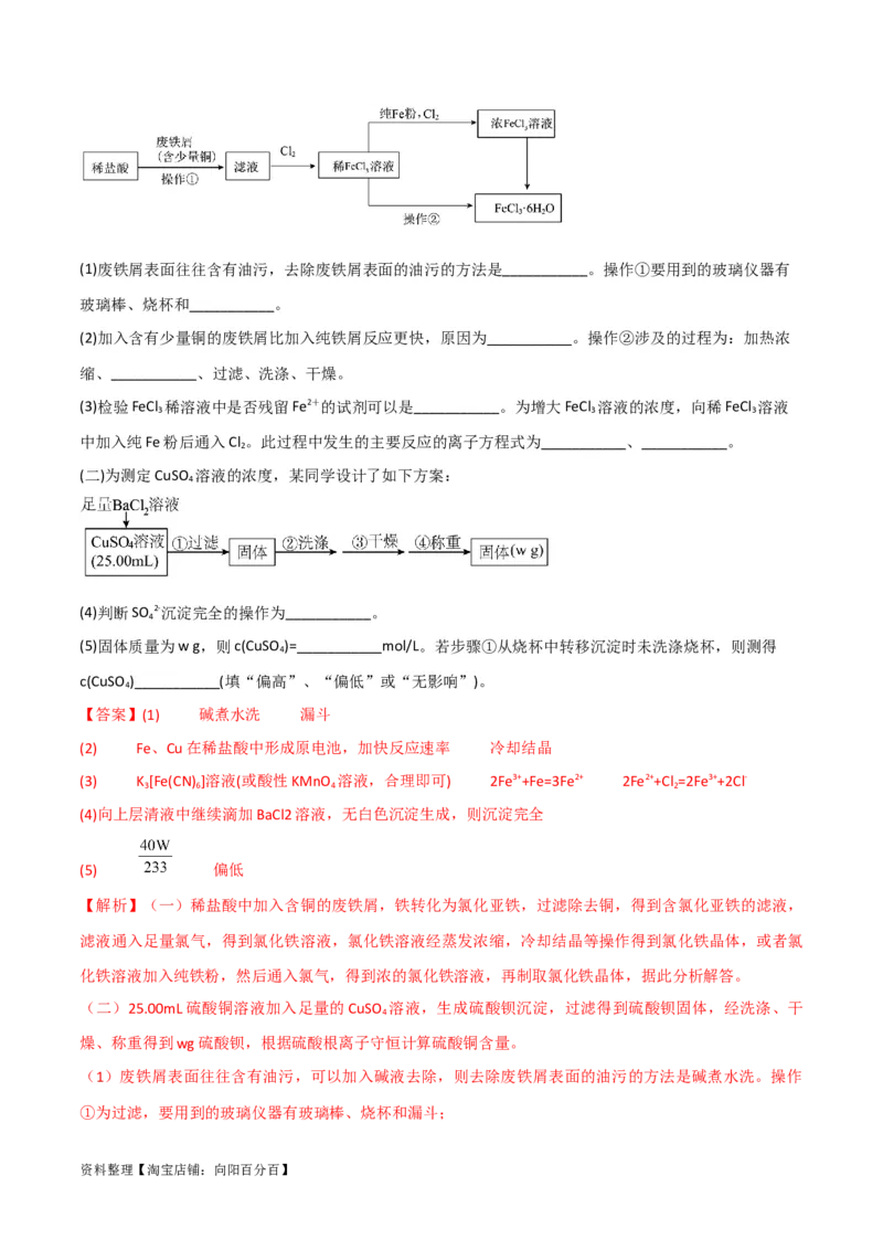 第10讲铁及其化合物（教师版）_05高考化学_新高考复习资料_2024年新高考资料_一轮复习资料_大一轮课堂2024年高考化学大一轮复习课件+习题_习题